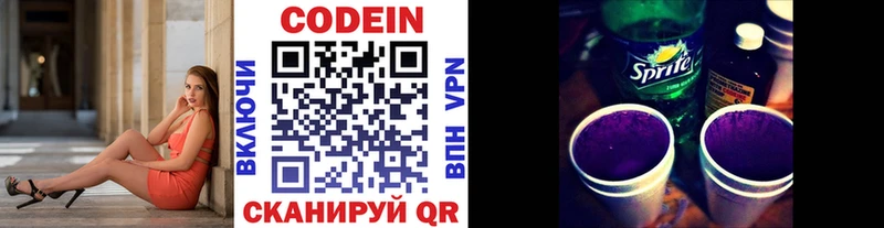 Codein напиток Lean (лин) Красково